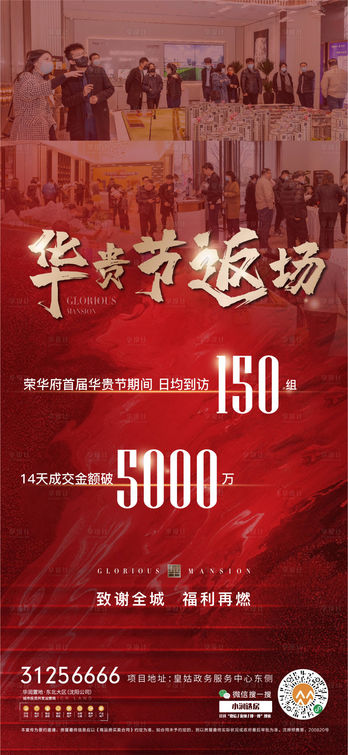 源文件下载【享设计】搜索编号：33480007459578232【地产热销海报】
