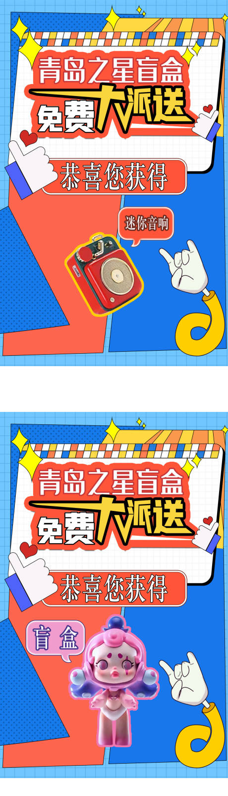 源文件下載【享設計】搜索編號：55920007468509822【盲盒抽獎卡片海報】