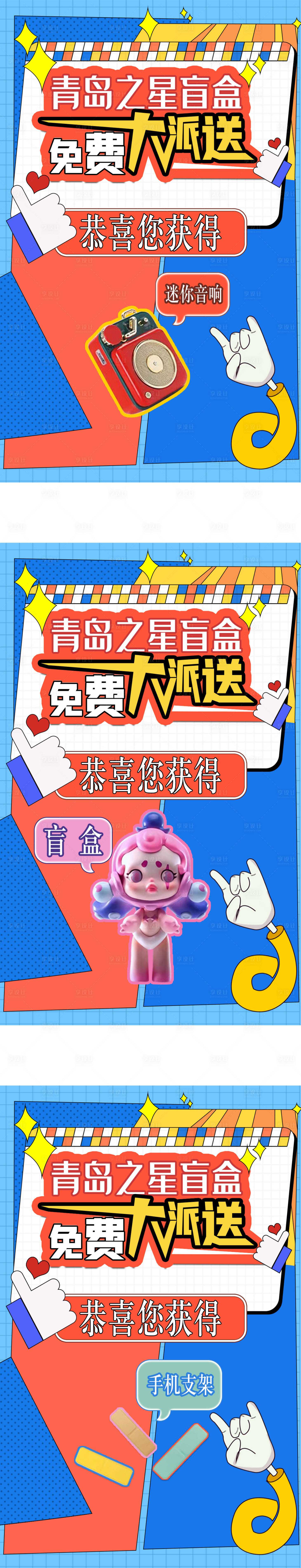 源文件下載【享設計】搜索編號：55920007468509822【盲盒抽獎卡片海報】