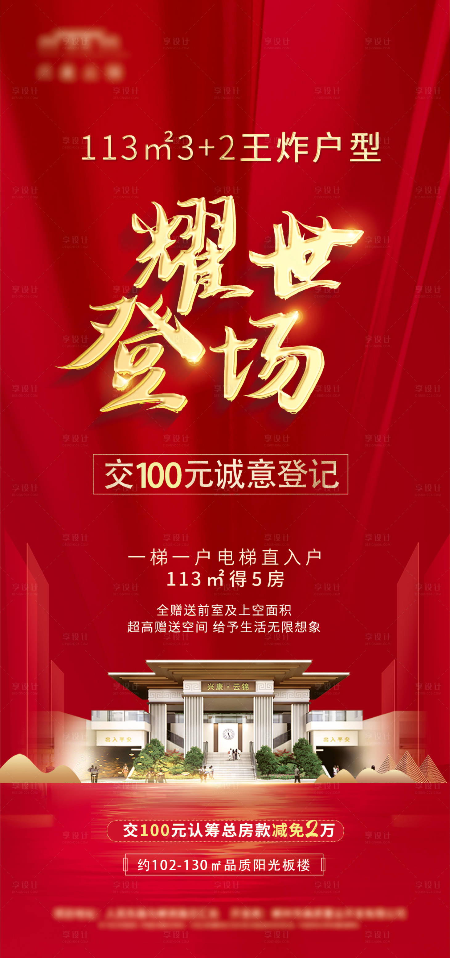 源文件下载【地产耀世登场开盘海报】编号：90590007710851254