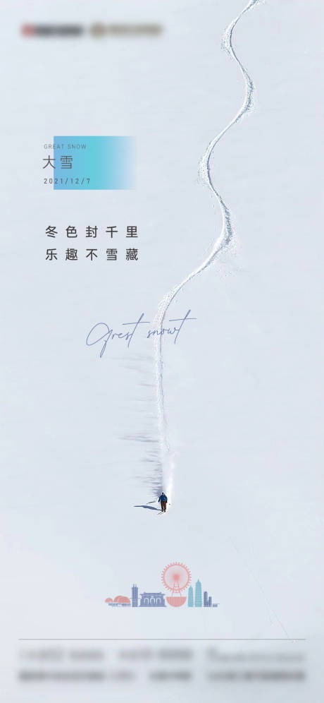 源文件下载【大雪海报】编号：97400007478087294