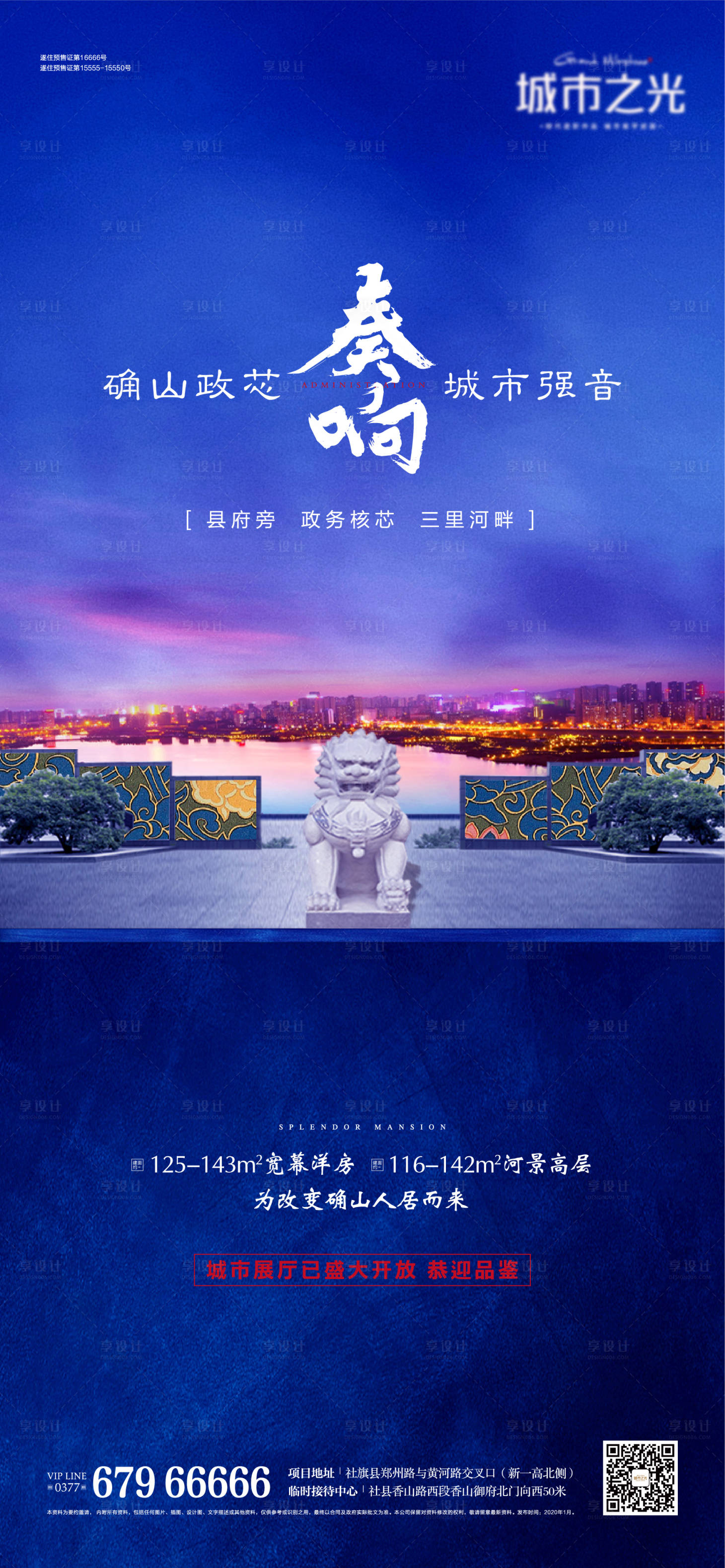 源文件下载【享设计】搜索编号：11140007665333064【新中式大城配套海报】