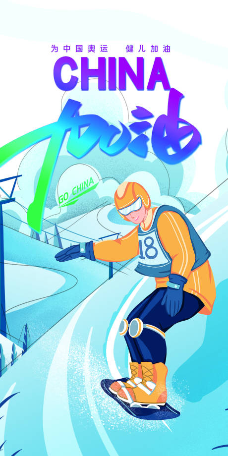 编号：20211202120658191【享设计】源文件下载-北京冬奥会奥运会残奥会亚运会滑雪海报