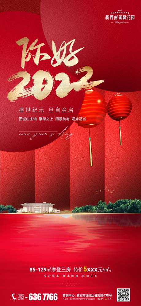 源文件下载【享设计】搜索编号：56740007895312289【地产元旦2022海报】