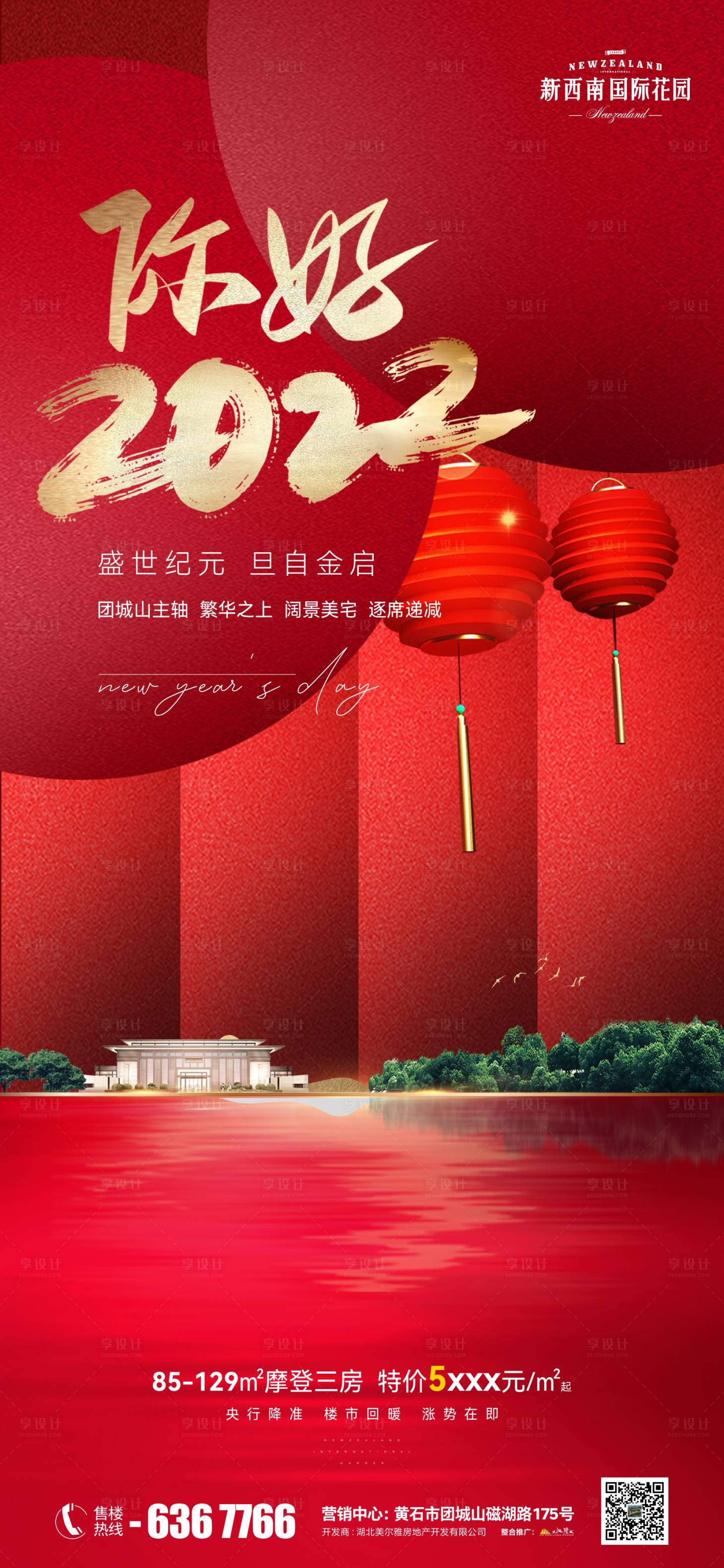 源文件下载【享设计】搜索编号：56740007895312289【地产元旦2022海报】