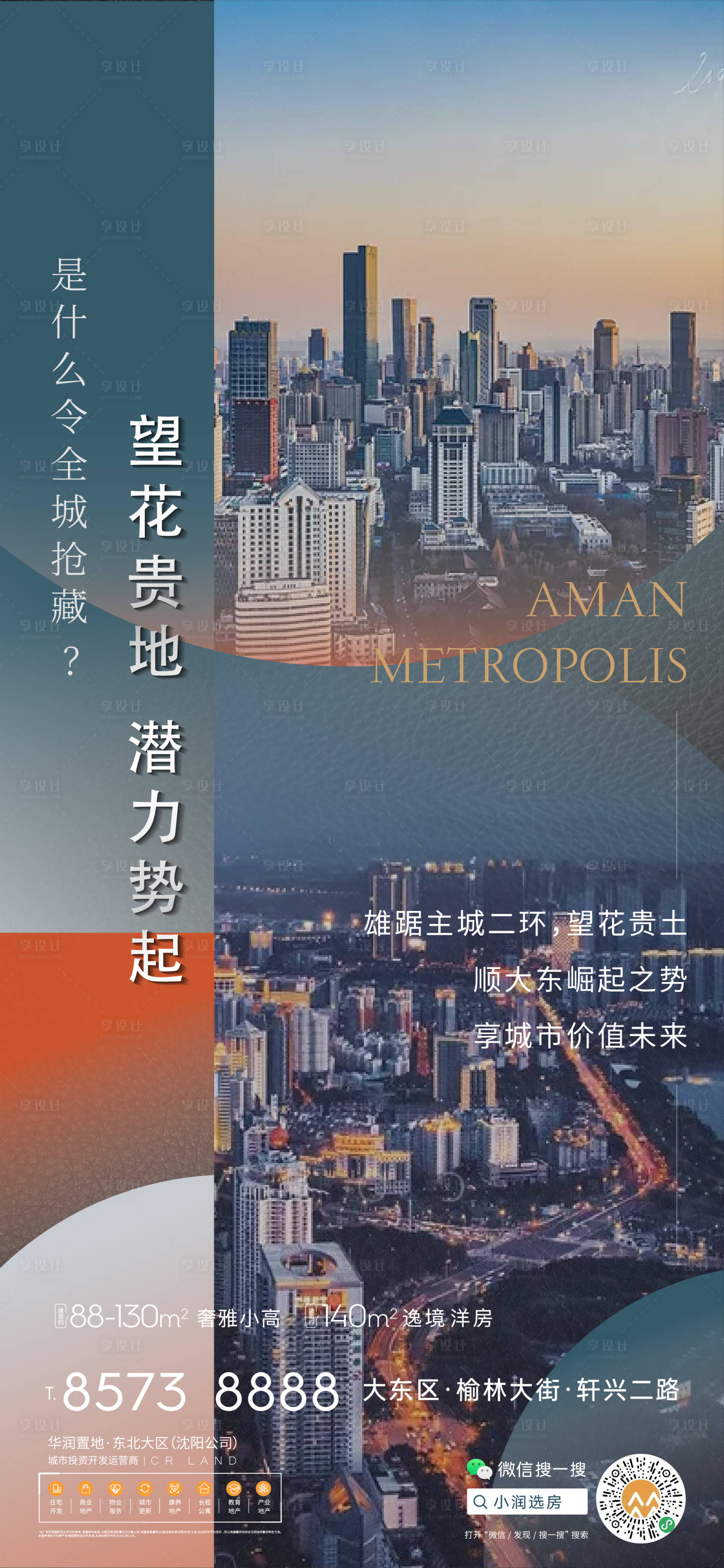 城市海报ai广告设计素材海报模板免费下载-享设计