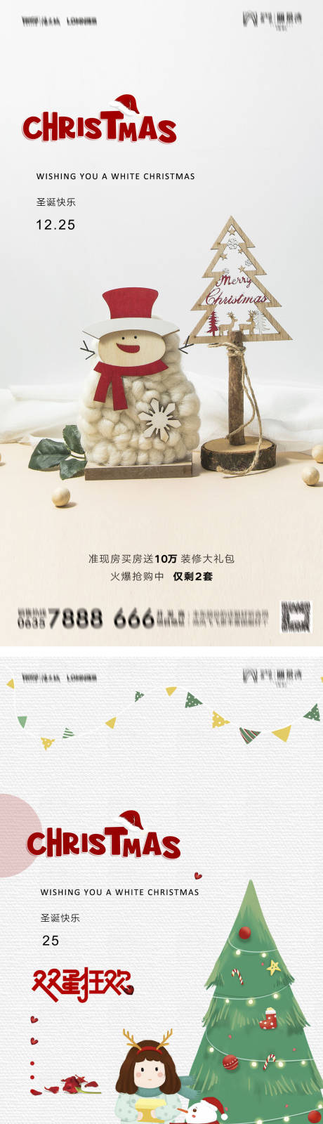 源文件下载【地产双旦圣诞节节日海报系列】编号：81640007755425866
