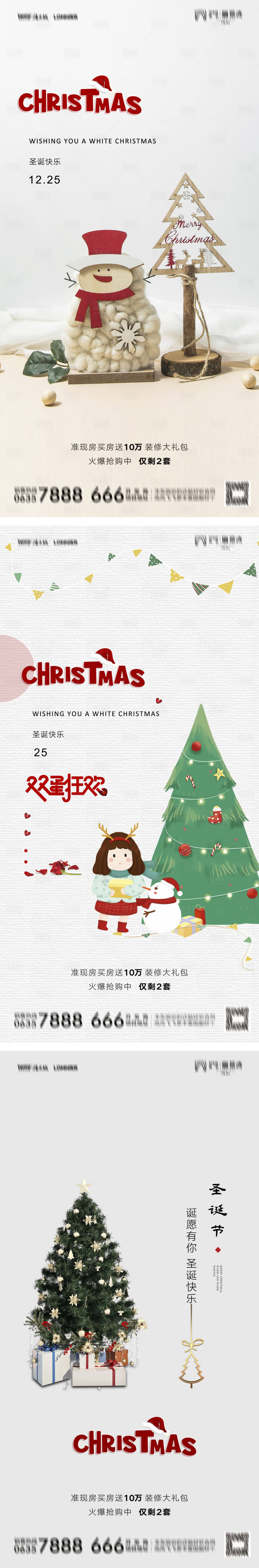 源文件下载【享设计】搜索编号：81640007755425866【地产双旦圣诞节节日海报系列】