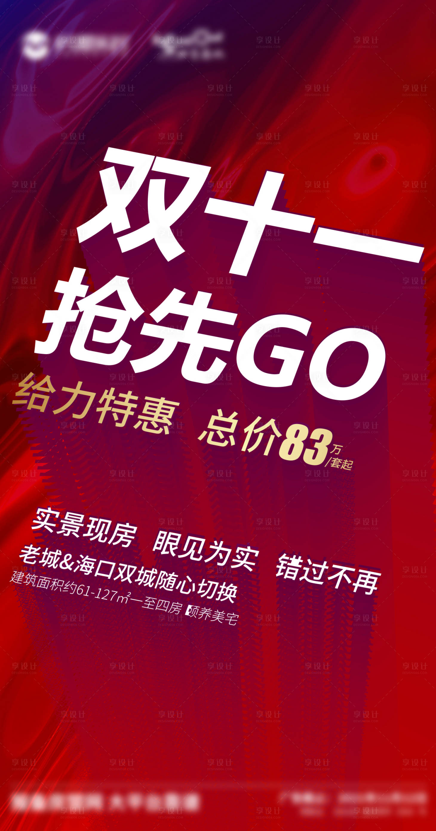源文件下载【享设计】搜索编号：12640007785766546【地产双十一特惠海报】