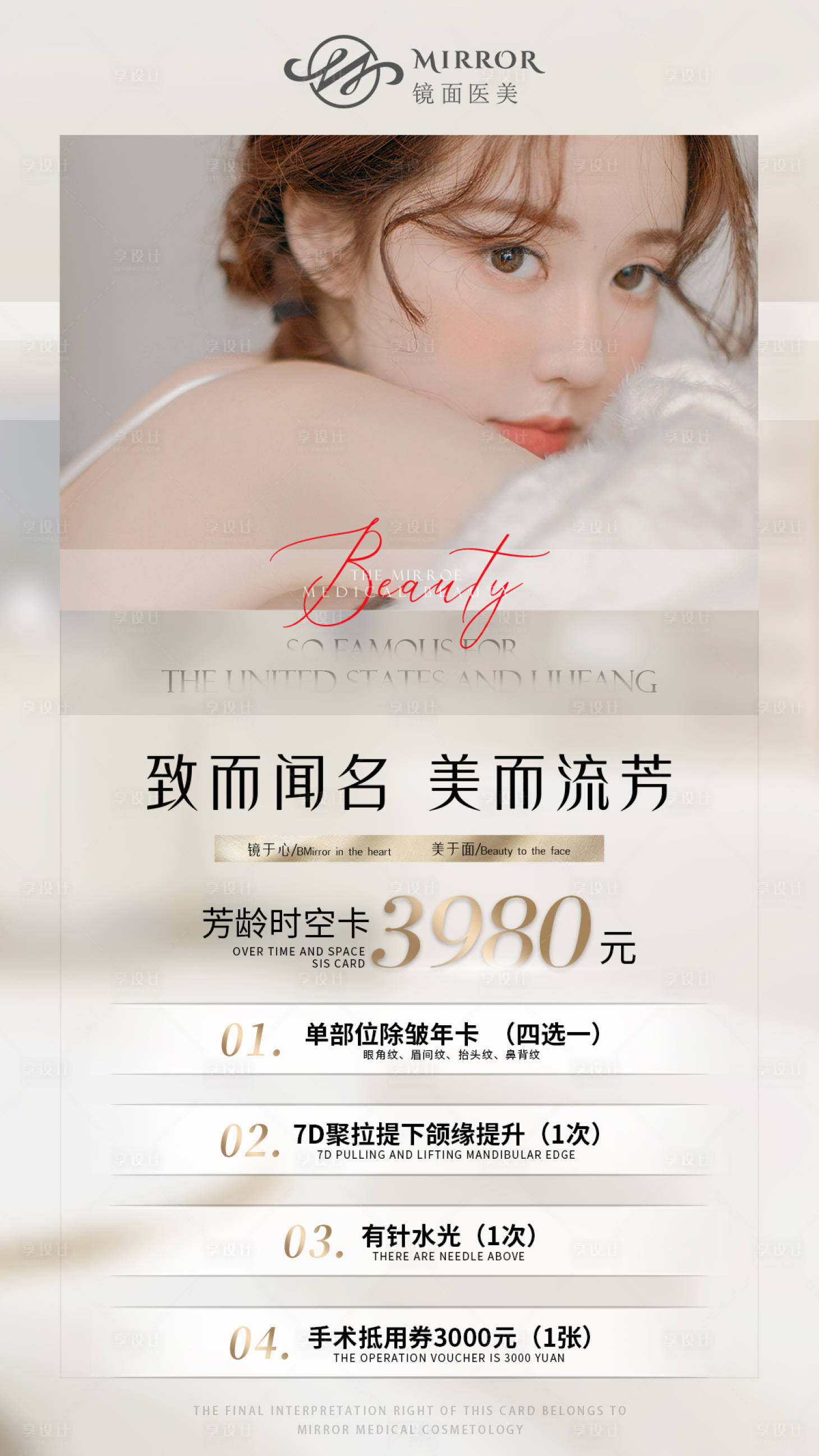 源文件下載【醫美卡項海報】編號：23380007664414222