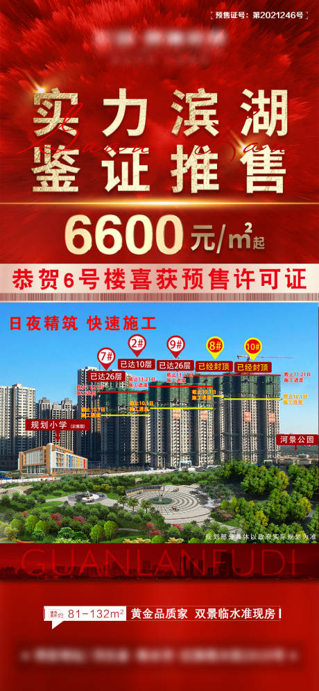 源文件下载【地产新品推售海报】编号：70640007619871911