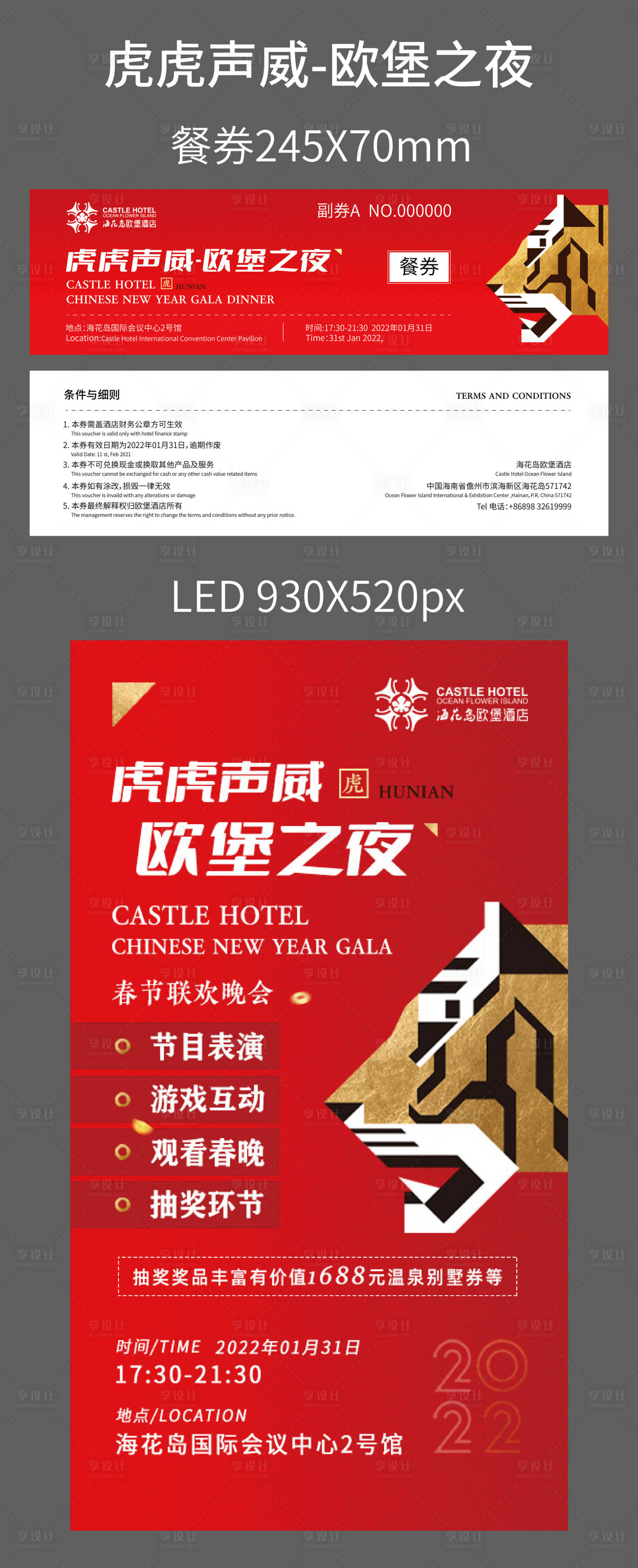 源文件下載【享設計】搜索編號：87950007786611166【新年票券虎年海報】