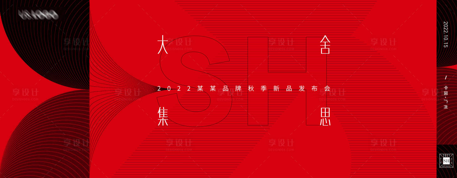 源文件下载【享设计】搜索编号：23170007832348388【高端活动KV】