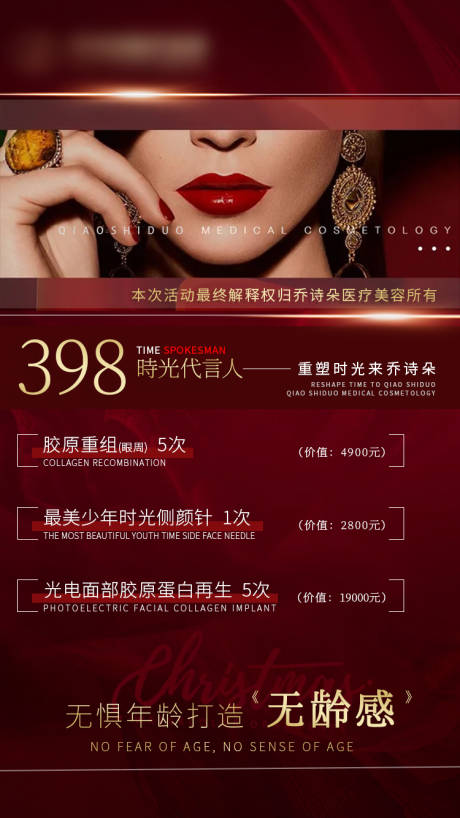 源文件下载【医美促销活动海报】编号：49320007561186757