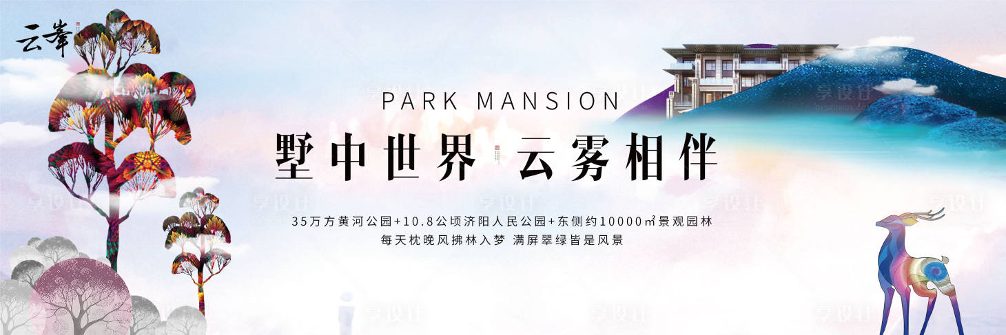 源文件下载【享设计】搜索编号：71260007844305652【地产别墅洋房海报】