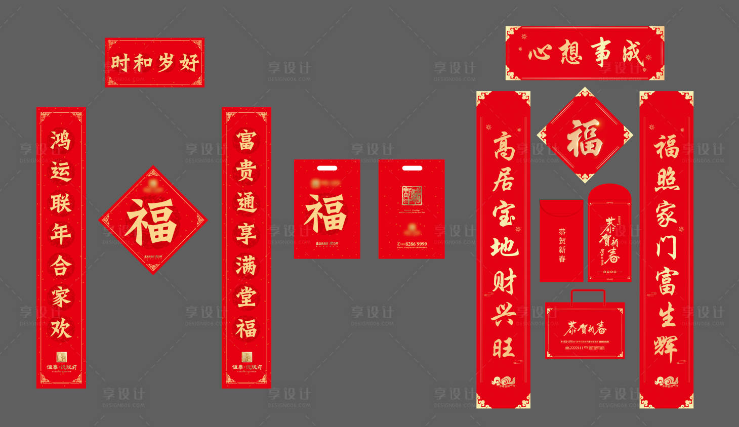 源文件下載【享設計】搜索編號：49330007597962953【2022春節新年紅包對聯套裝】