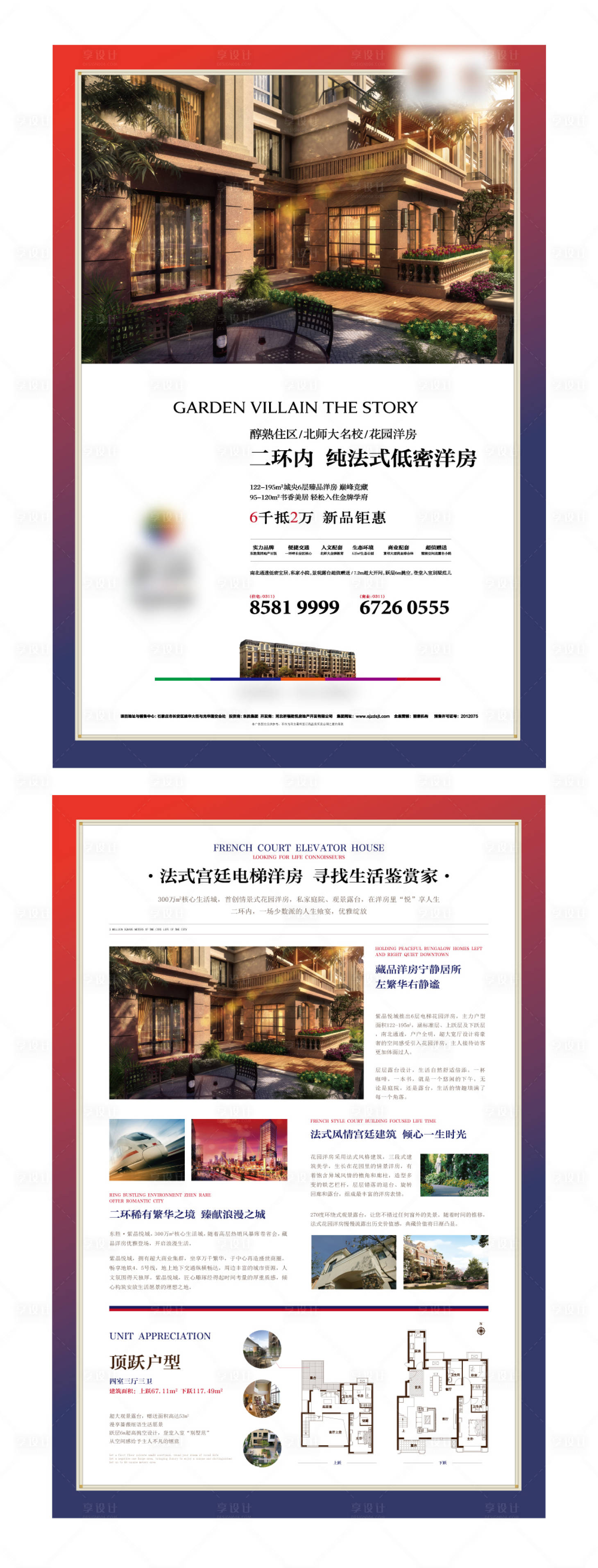 源文件下载【享设计】搜索编号：35760007757028173【地产洋房加推单页】