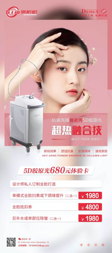 源文件下载【医美5D胶原光展架】编号：73190007657823244