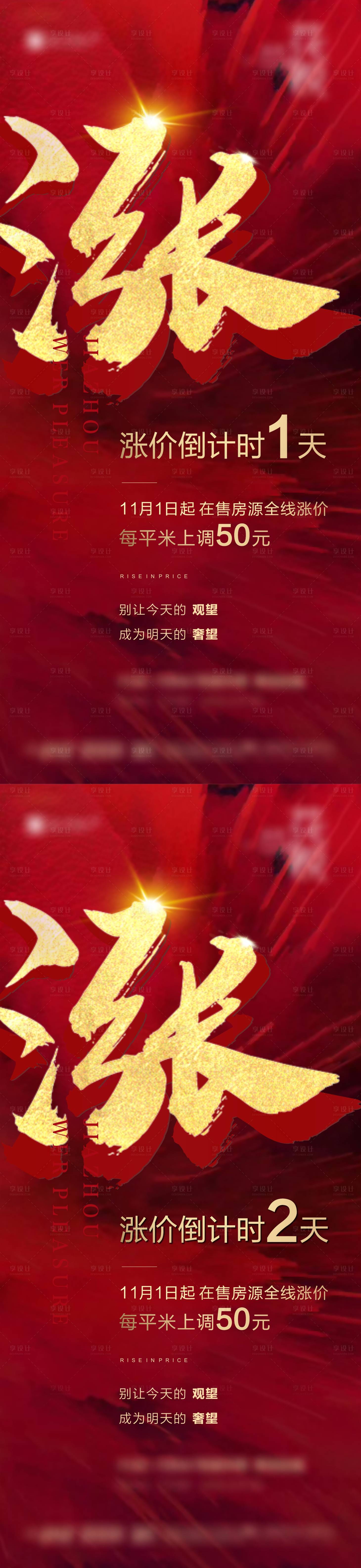 源文件下载【涨价倒计时】编号：46260007469047735