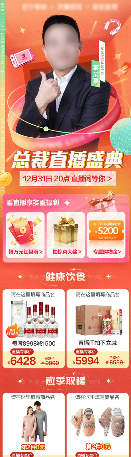 源文件下载【享设计】搜索编号：17500007725457626【直播盛典电商首页】