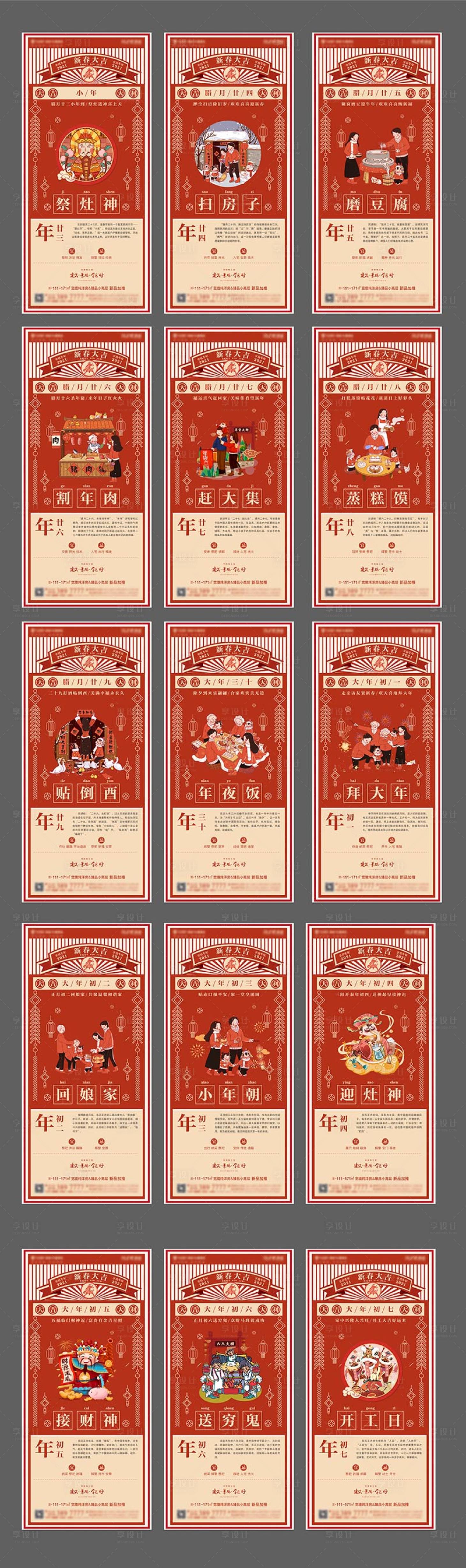 源文件下载【享设计】搜索编号：55010007689887585【过年年俗全系列稿】