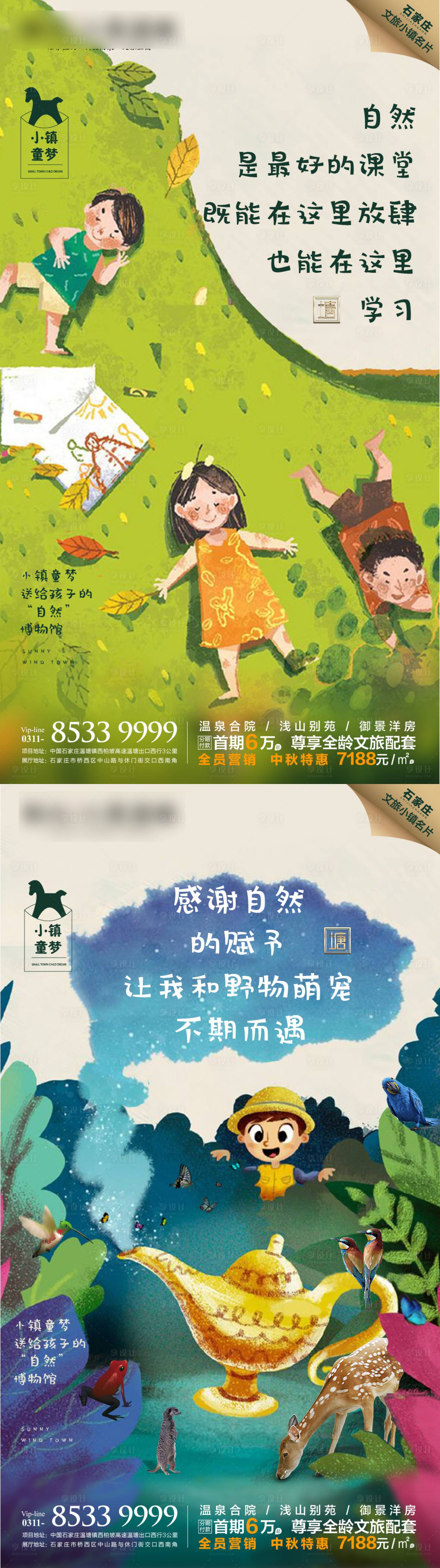 源文件下载【地产插画海报】编号：20211215144524250