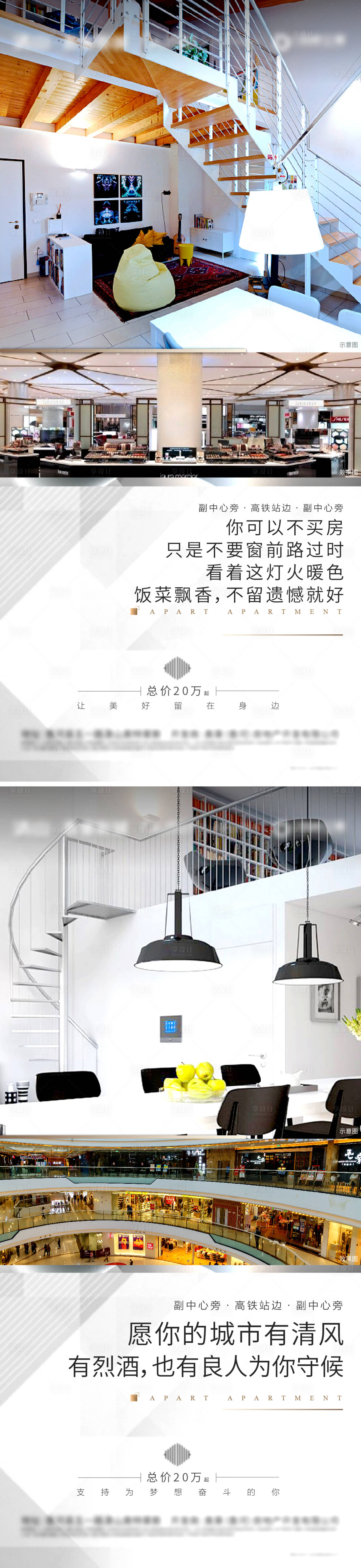 源文件下載【享設(shè)計(jì)】搜索編號(hào)：63770007638361675【地產(chǎn)公寓躍層復(fù)式LOFT微信朋友圈】