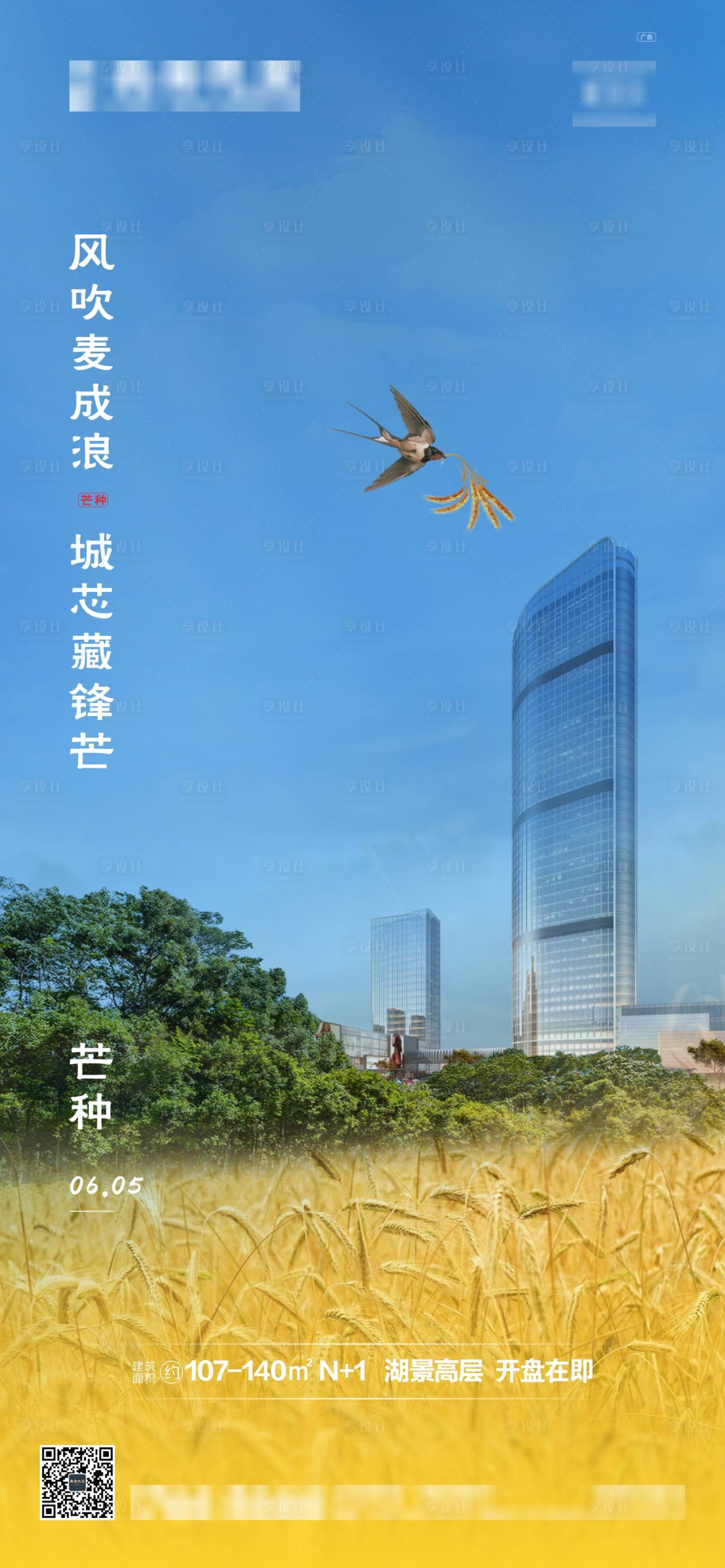 源文件下载【享设计】搜索编号：31250007748355538【房地产芒种微信推图】