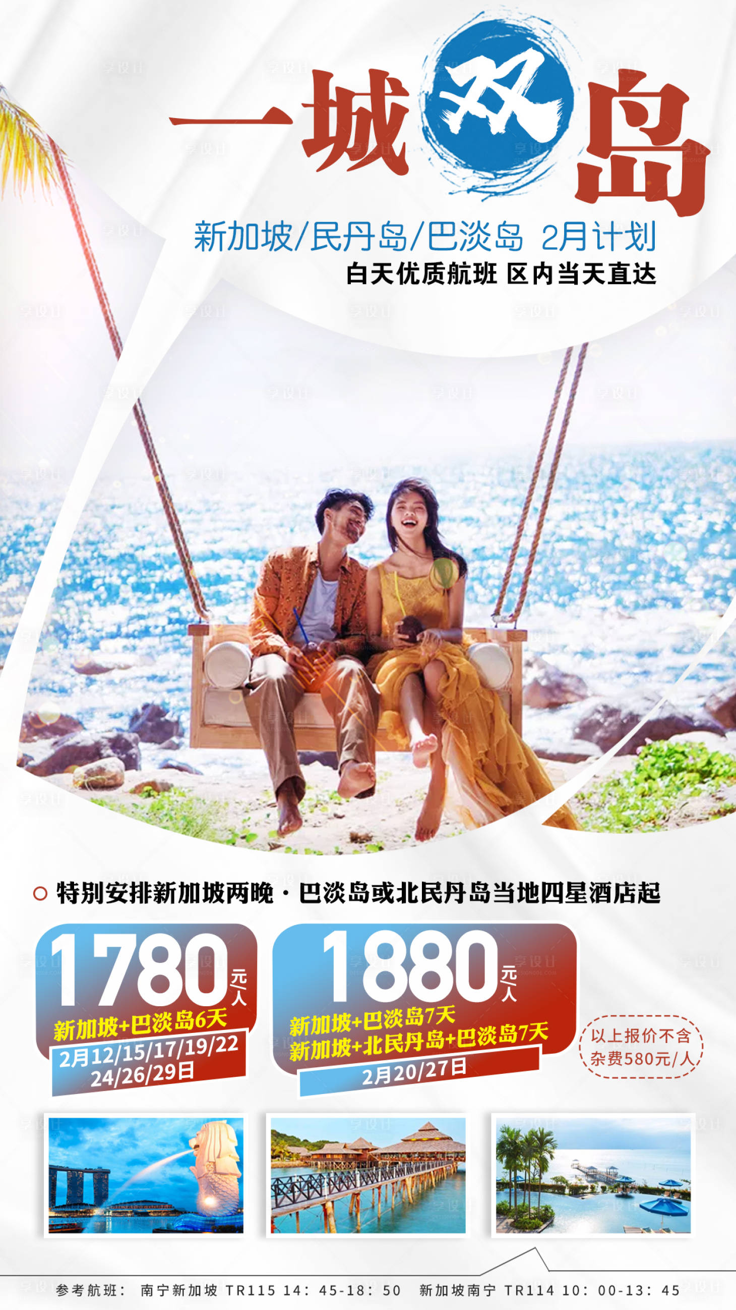 源文件下載【一城雙島】編號：57540007782699206