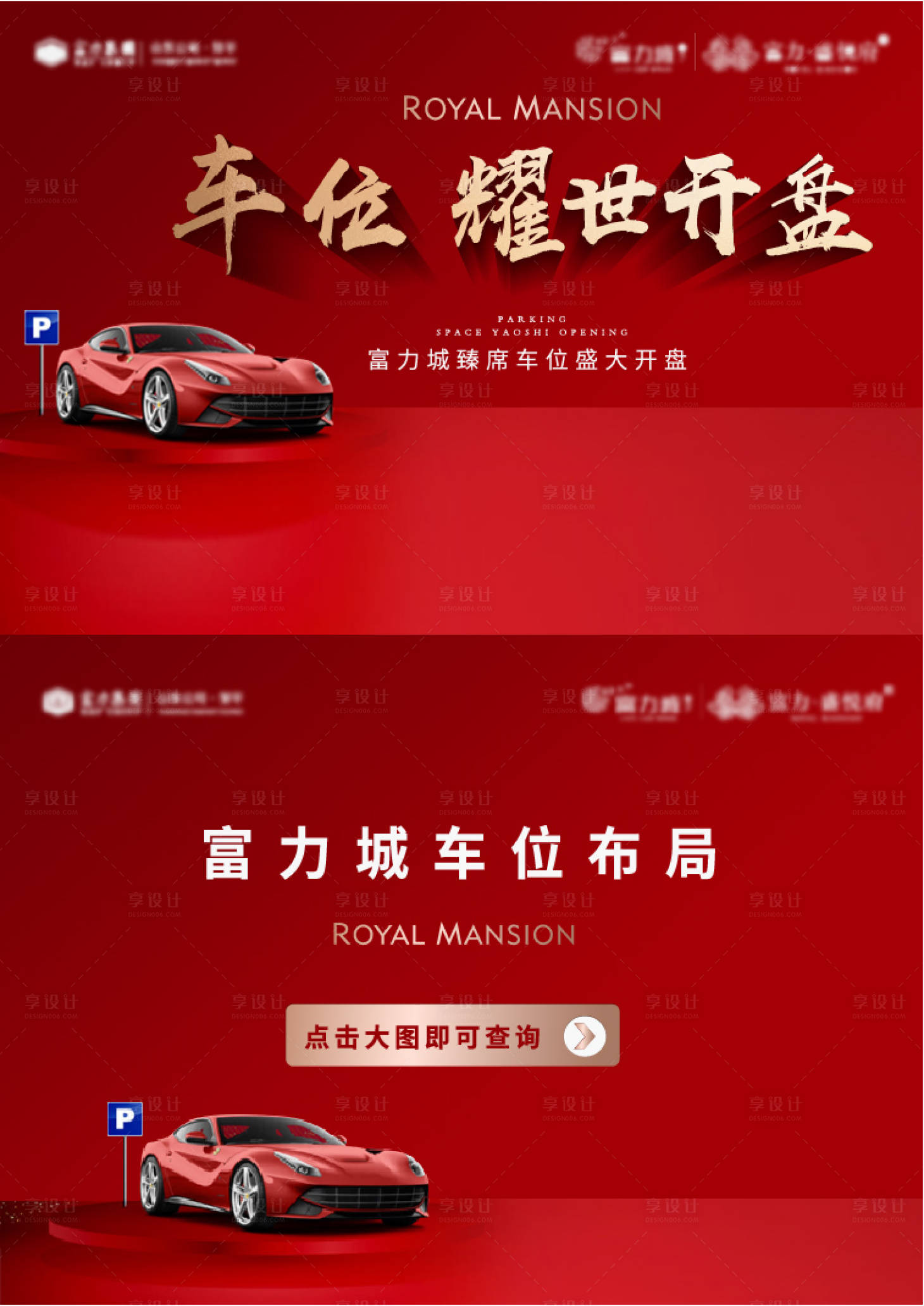 源文件下載【車位開盤H5主畫面】編號：75170007735185628