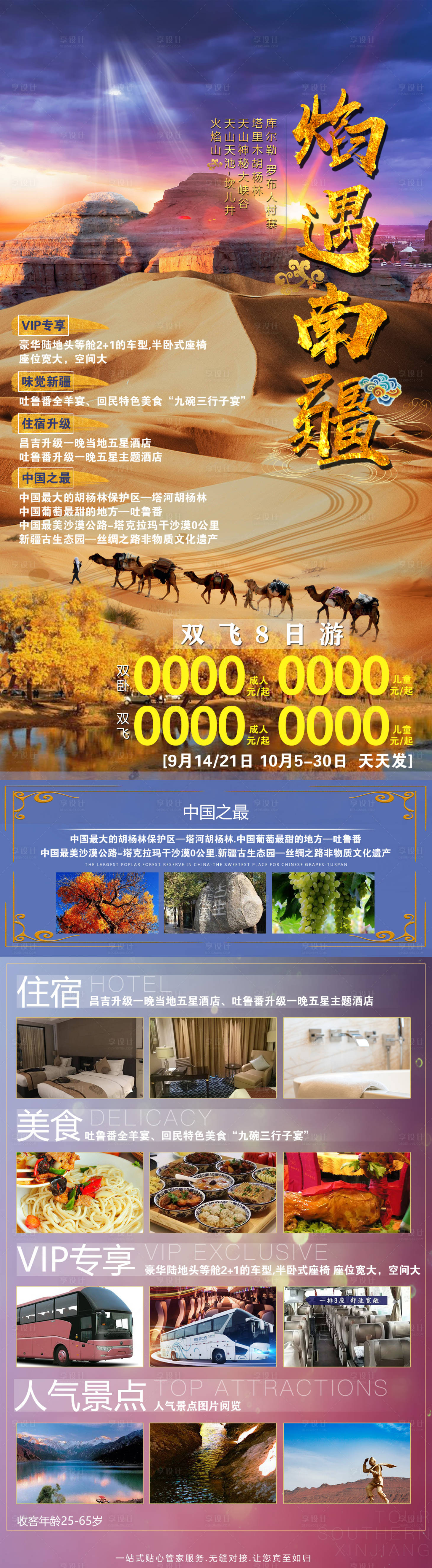 源文件下載【享設計】搜索編號：63000007628346500【焰遇南疆新疆旅游海報】