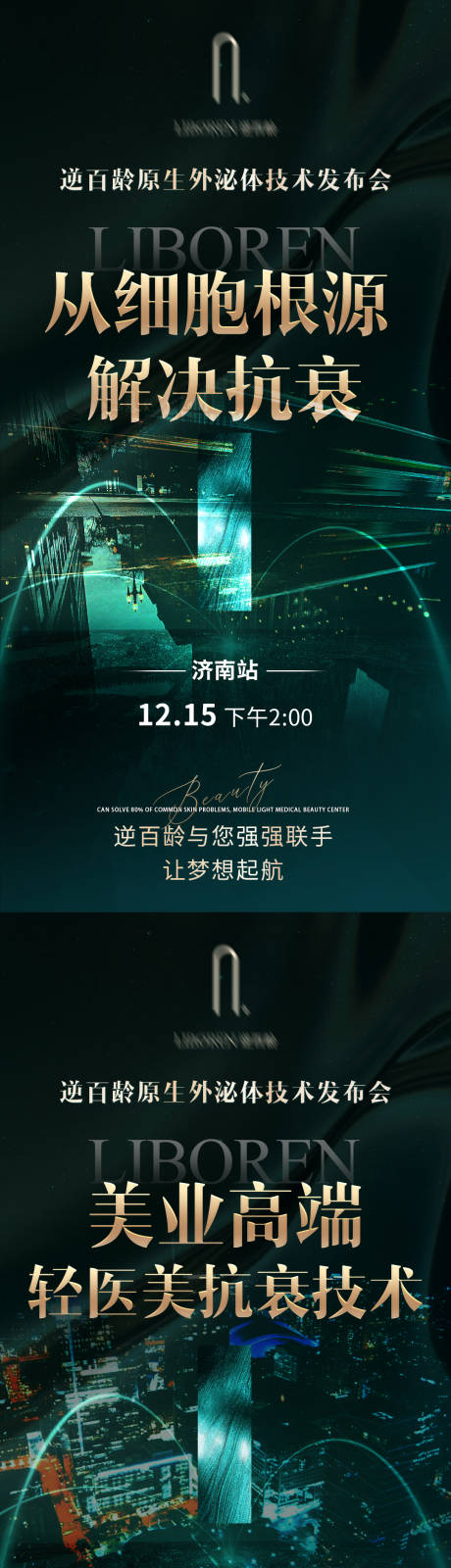 源文件下載【微商招商會(huì)系列海報(bào)】編號(hào)：99440007674861518