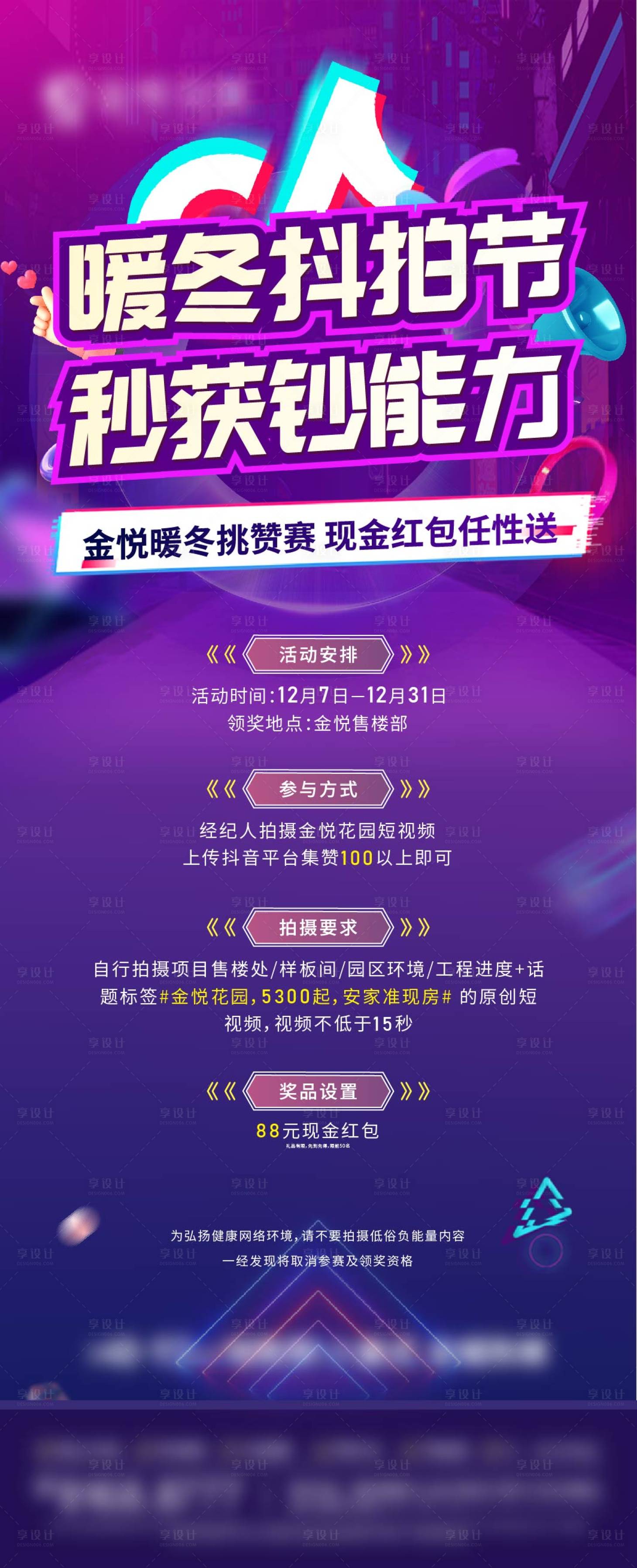 源文件下載【享設(shè)計(jì)】搜索編號(hào)：73530007567156969【抖拍大賽】