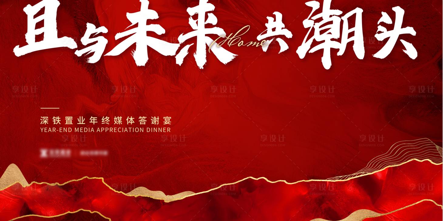 源文件下载【享设计】搜索编号：12360007843844542【年终答谢会】