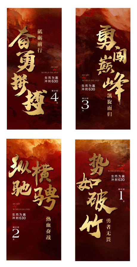 源文件下载【倒计时冲刺海报】编号：48620007672838216