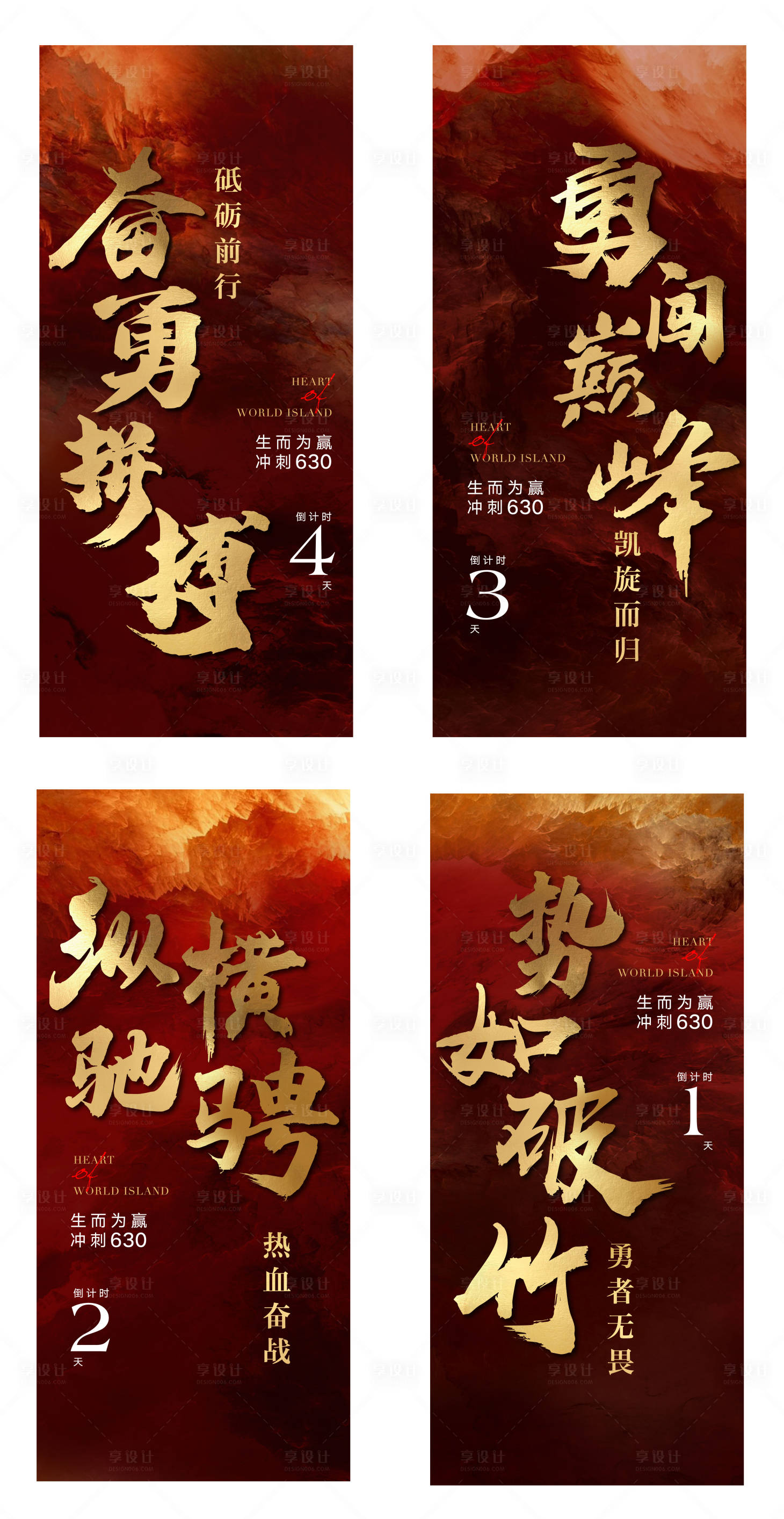 源文件下载【倒计时冲刺海报】编号：48620007672838216