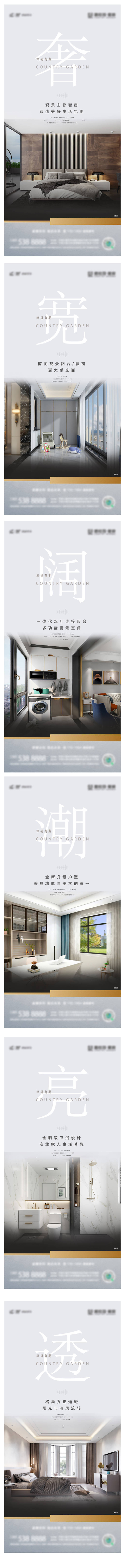 源文件下載【地產價值點系列海報】編號：19830007768415877