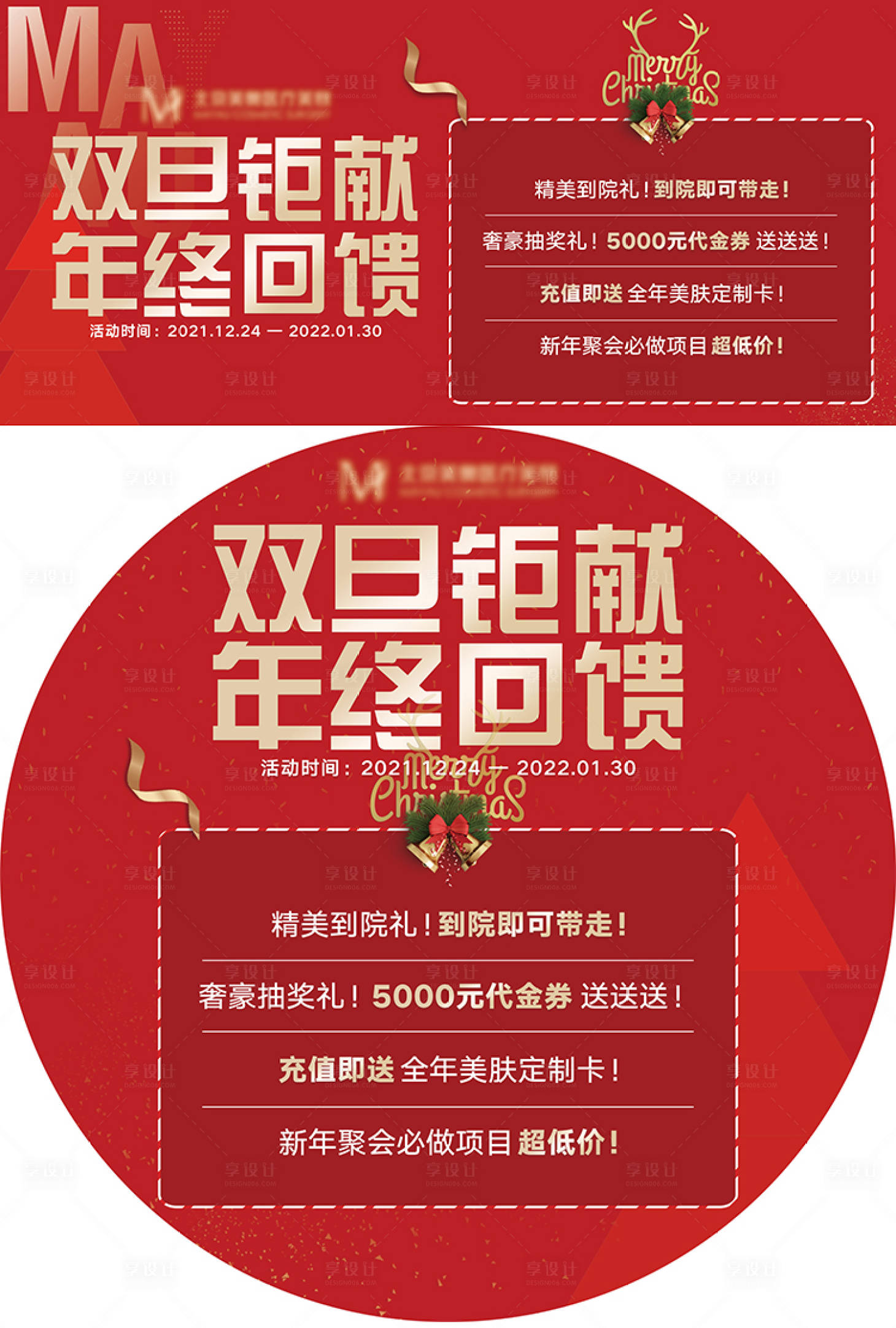 源文件下载【享设计】搜索编号：47840007819131730【医美圣诞吊旗地贴】