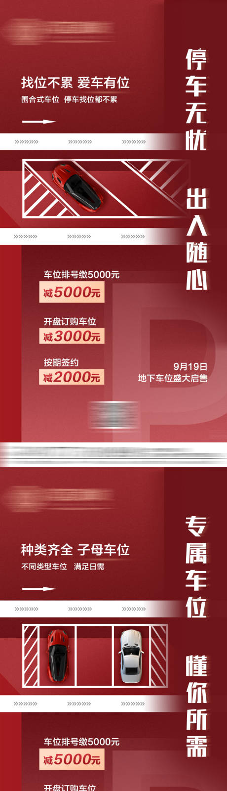 源文件下载【地下车位开卖海报】编号：75420007459467130