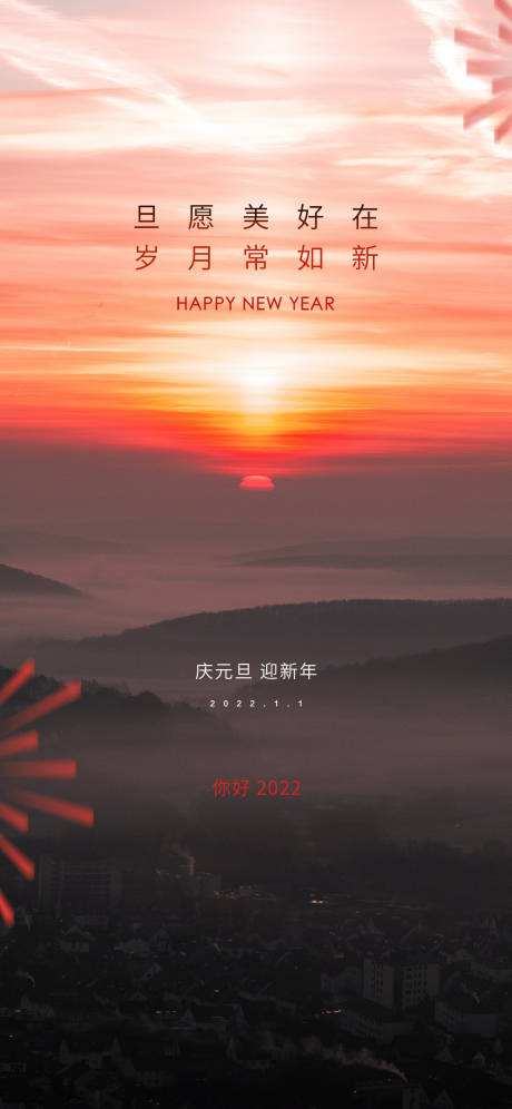源文件下载【享设计】搜索编号：86250007594869592【元旦海报】