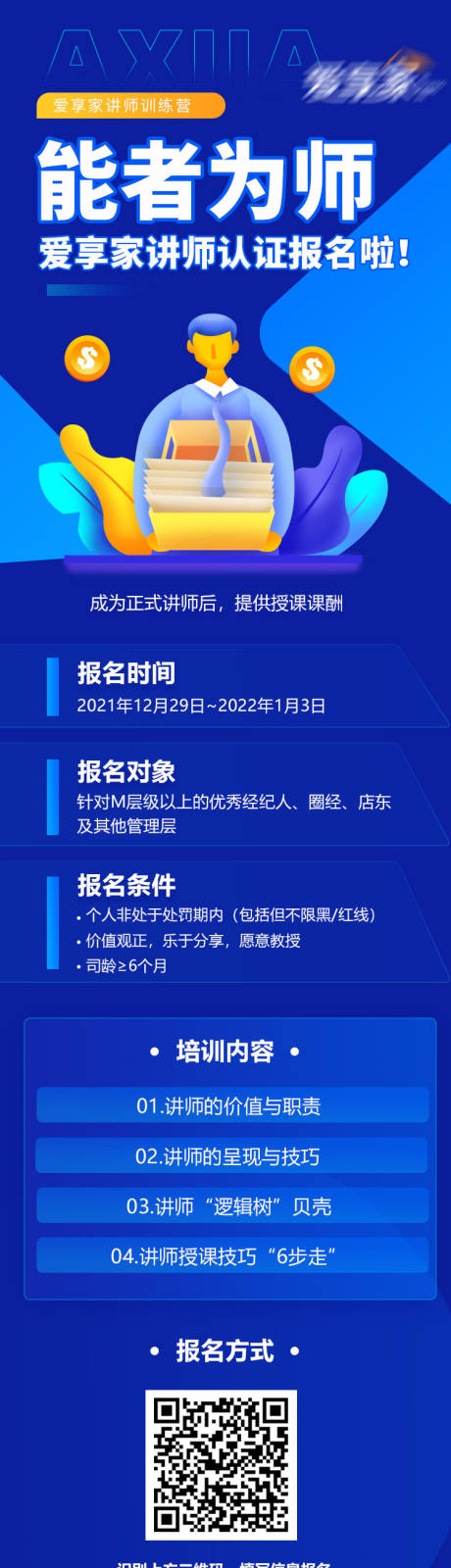 源文件下载【讲师培训海报】编号：62400007871724746