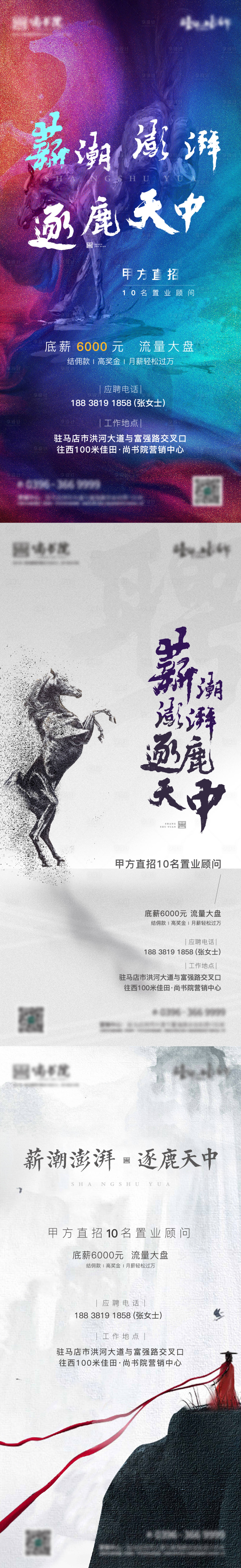 源文件下載【享設計】搜索編號：74420007475372543【中式地產招聘】