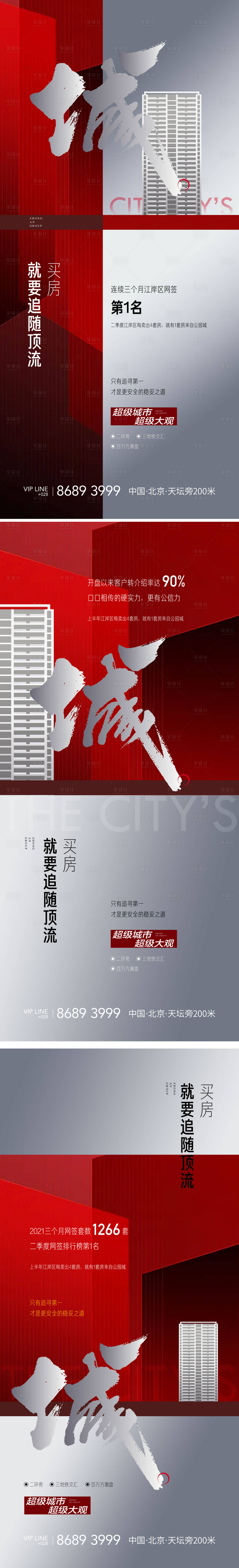 源文件下载【享设计】搜索编号：19300007461294483【地产热销数据数系列海报】