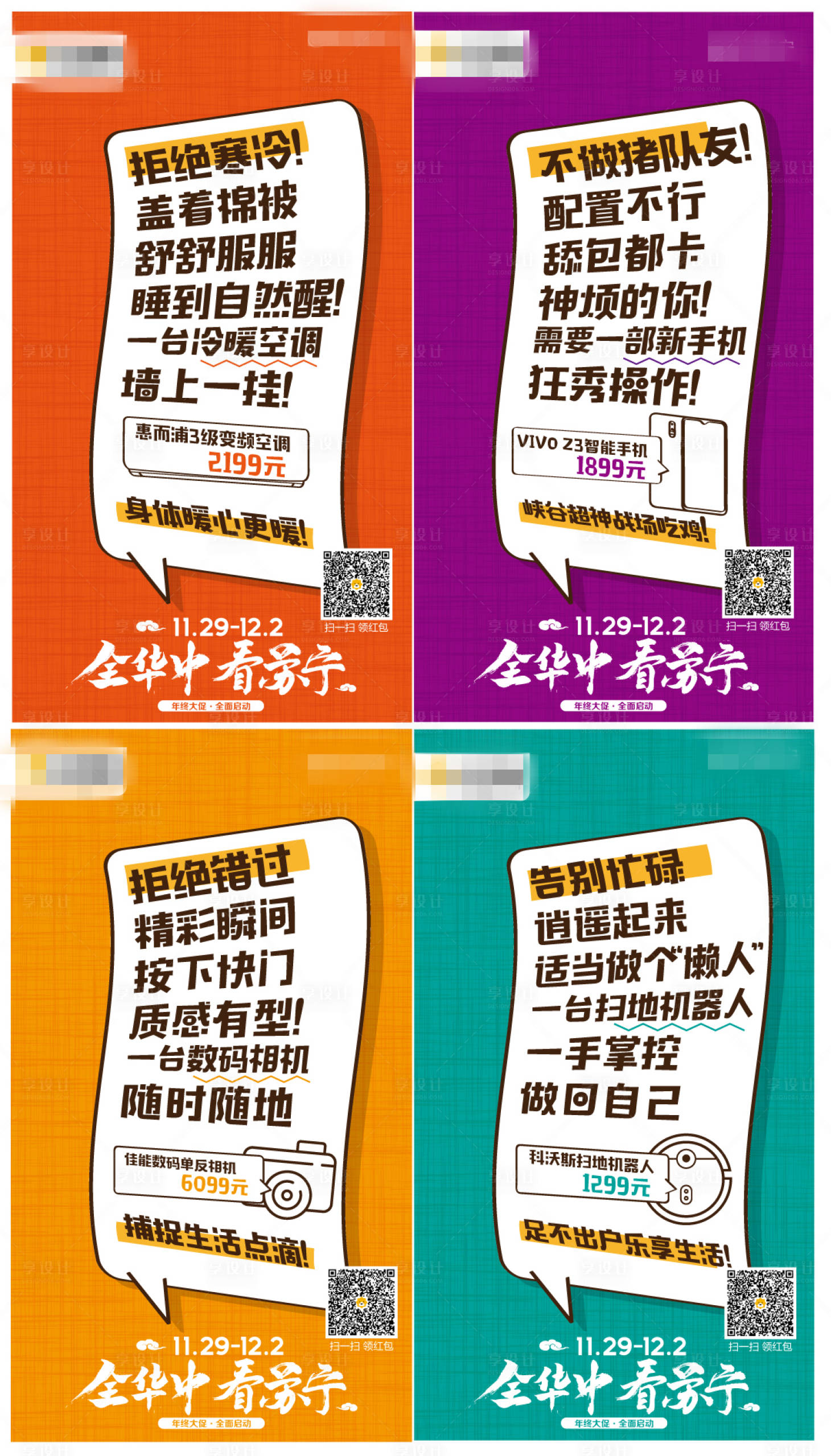 源文件下载【电器卖点创意系列稿】编号：81920007540629553