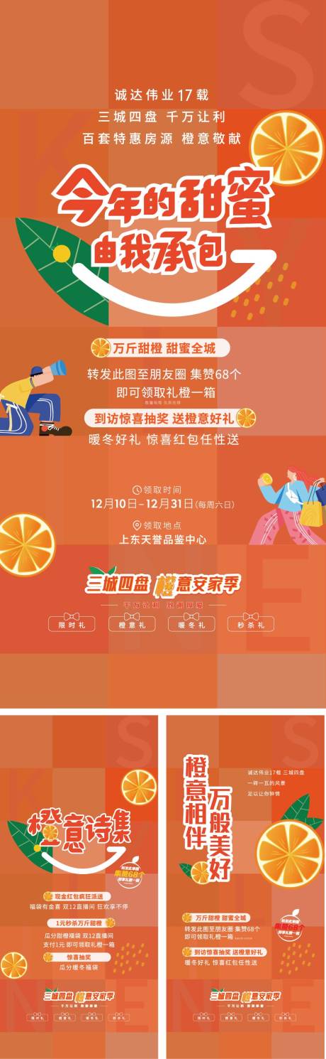 源文件下载【送橙子系列单图】编号：79510007828286296