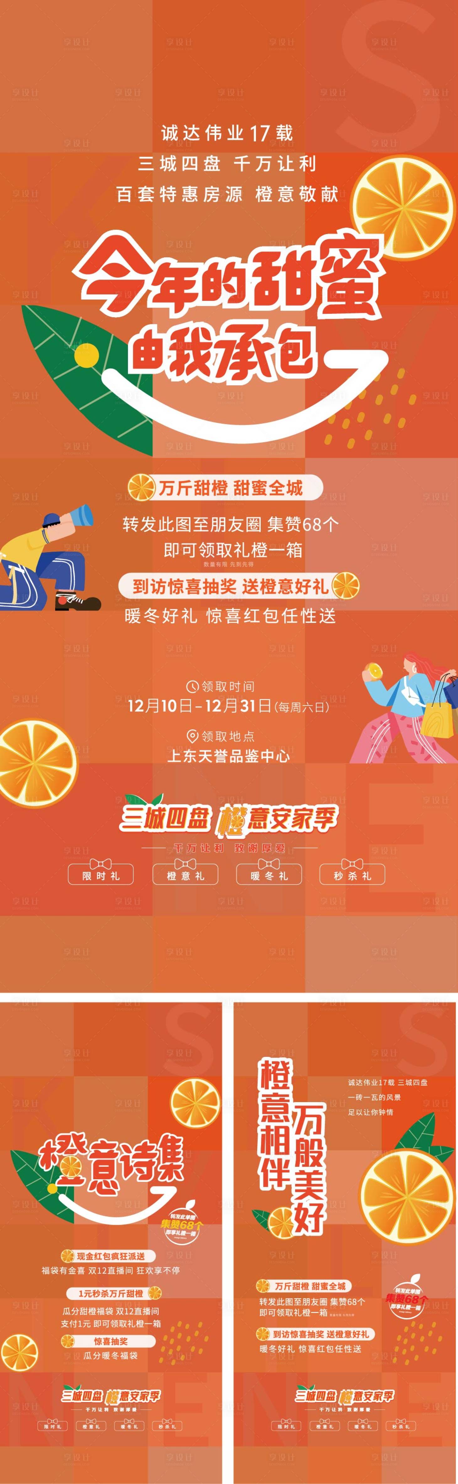 源文件下載【享設(shè)計(jì)】搜索編號：79510007828286296【送橙子系列單圖】