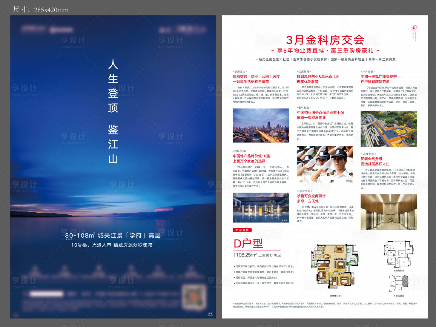 源文件下載【享設計】搜索編號：73170007488598484【地產江景高層DM】