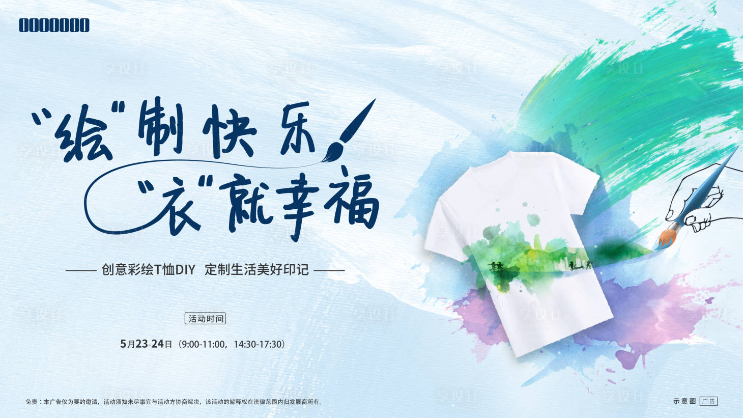 源文件下载【彩绘T恤DIY背景板】编号：11630007703322488