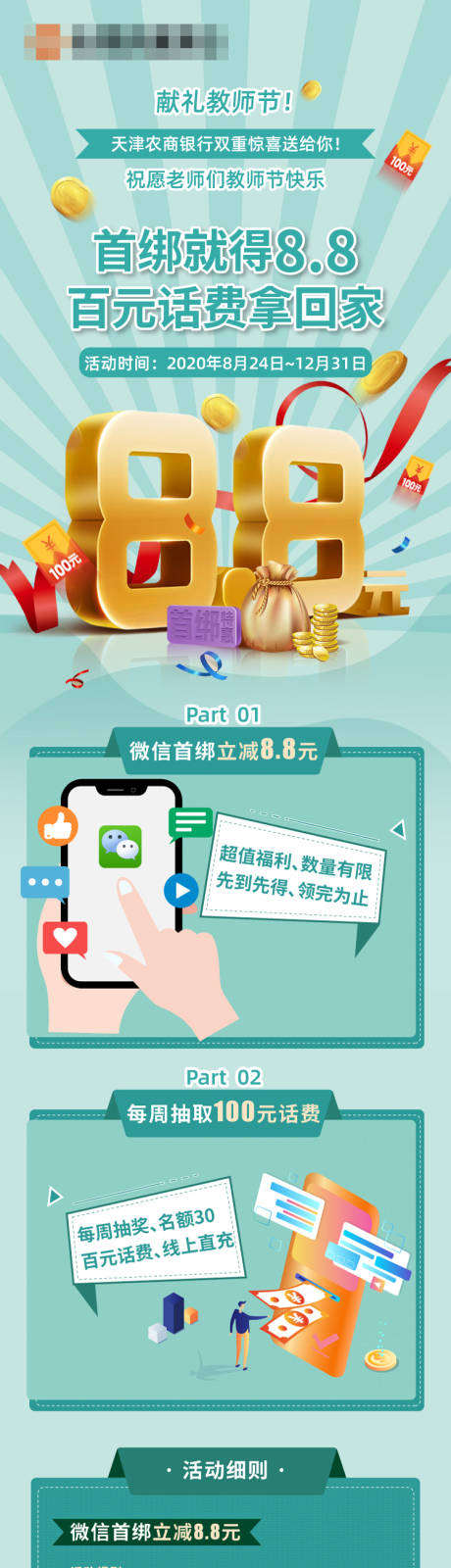 源文件下载【手机绑卡长图专题设计】编号：24240007585831515