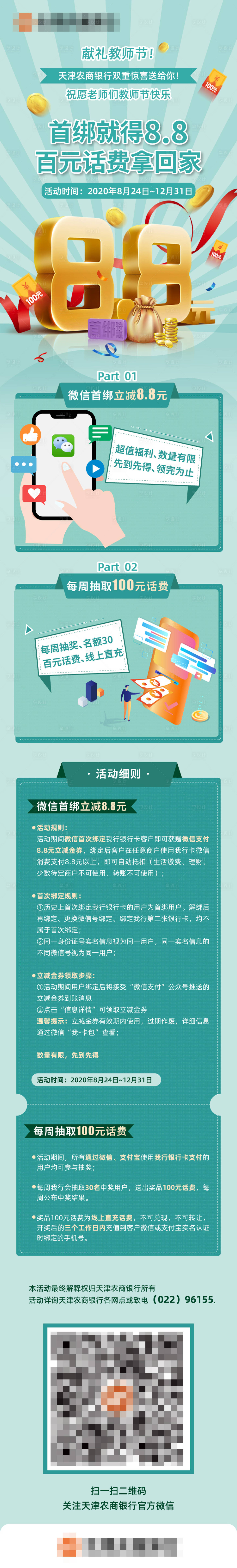 源文件下載【享設計】搜索編號：24240007585831515【手機綁卡長圖專題設計】